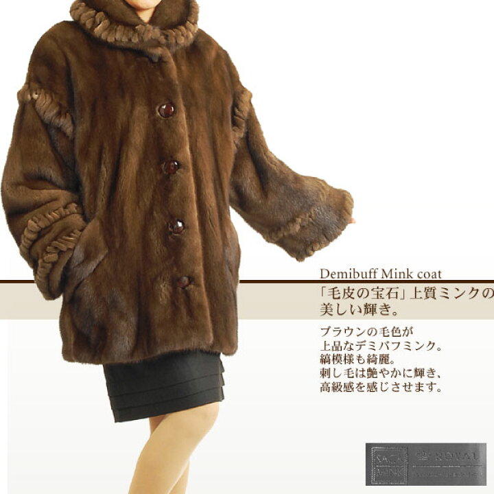 楽天市場】【20%OFFクーポン!】デミバフ ミンク コート リアルファー 
