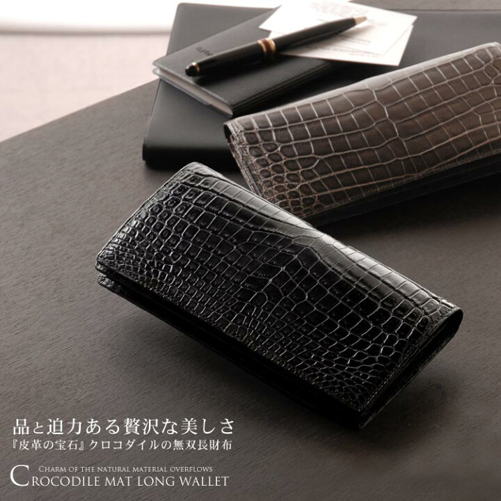 楽天市場】日本製 ナイル クロコダイル 長財布 無双 マット加工  