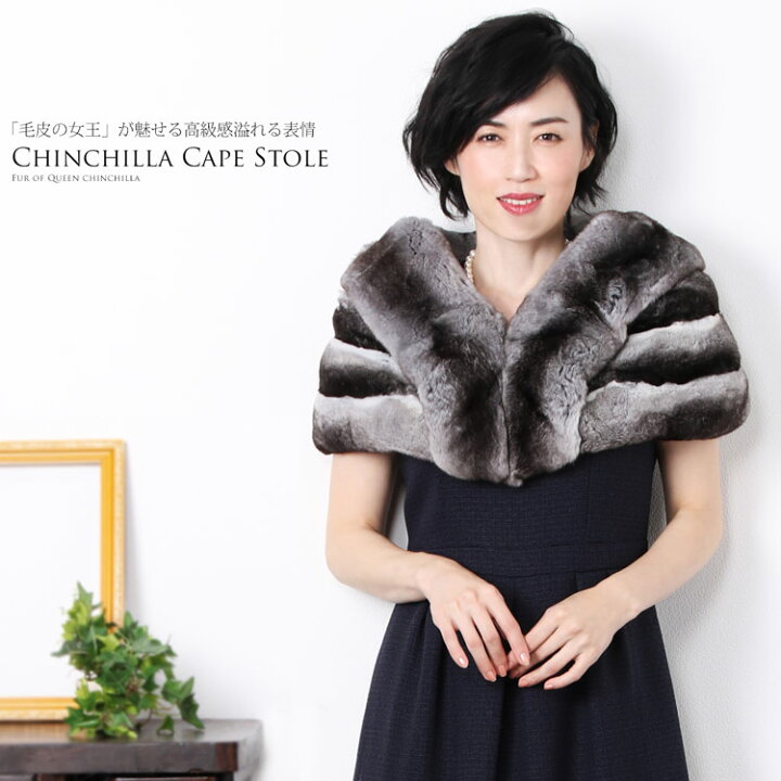 楽天市場】【20%OFFクーポン!】ナチュラル チンチラ ファー ケープ  