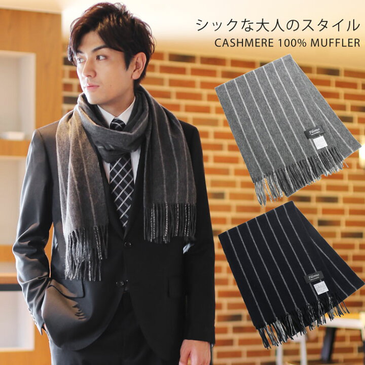 楽天市場 カシミヤ マフラー メンズ カシミヤ100 ストライプ メンズマフラー カシミヤマフラー ネコポスで送料無料 レディース ビジネス 誕生日プレゼント 秋冬 男性 代 30代 40代 50代 通勤 贈り物 ギフト レビュープレゼント対象 7f Mens 1r