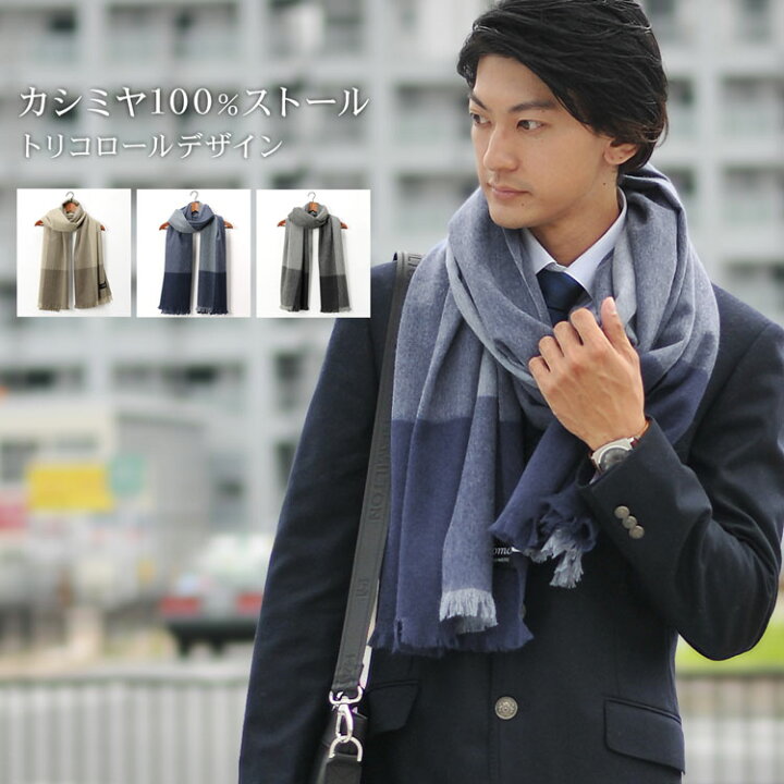 楽天市場 カシミヤ 100 メンズマフラー トリコロール柄 6 70 カシミヤストール メンズストール カシミア100 大判ストール スーツ ビジネス 誕生日プレゼント 秋冬 男性 女性 通勤 贈り物 ギフト レビュープレゼント対象 7f Mens 1r 三京商会 楽天市場 カシミヤ 100 メンズマフラー トリコロール柄 6 70 カシミヤストール メンズストール カシミア100 大判ストール スーツ ビジネス 誕生日プレゼント 秋冬 男性 女性 通勤 贈り物 ギフト レビュープレゼント対象 7f Mens 1r 三京商会