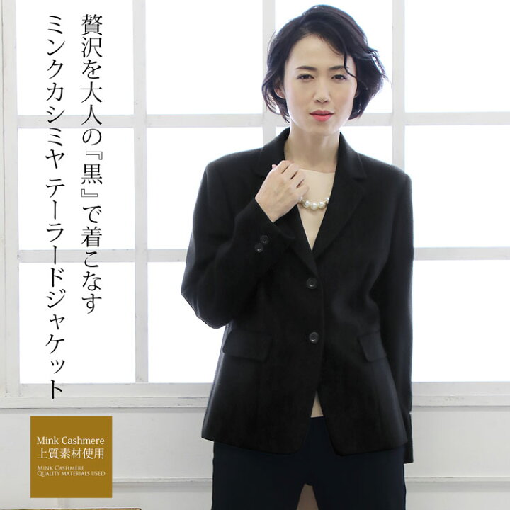 楽天市場】【スーパーSALE】ミンクカシミヤ テーラード ジャケット 2つ  