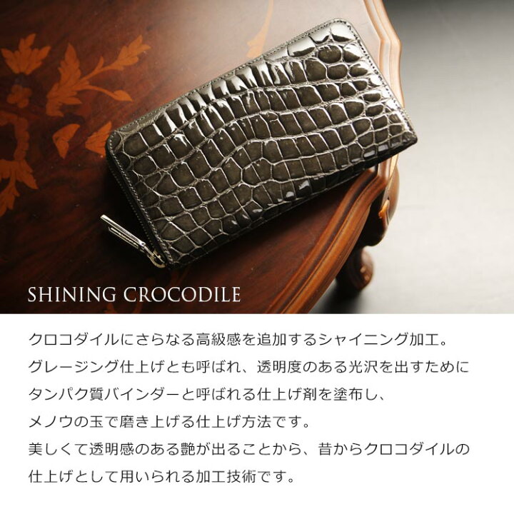 楽天市場】【5%offクーポン】クロコダイル 長財布 シャイニング 加工 