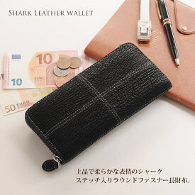 【20％OFFクーポン!】シャーク ステッチ入り ラウンドファスナー 長財布/レディース女性 用 財布 ファスナー財布 黒 ブラック 長財布 本革 レザー シンプル 送料無料 女性 春財布 【ネコポスで送料無料】 実用的 ギフト プレゼント 4FA (06000873r)