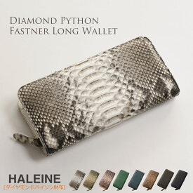 HALEINE ダイヤモンド パイソン ラウンド ファスナー 長財布一枚革/スマホが入るレディース 全7色 女性 春財布 金運 実用的 ギフト プレゼント 4FA (06000897r)
