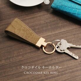 【20%オフクーポン】キーホルダー 革 レディース クロコダイル マット 車 バイク 本革 鰐 レザーキーホルダー ワニ革 鰐革 キーリング 春財布 母 女性 【ネコポスで送料無料】 ギフト プレゼント 4FA (06000932r)