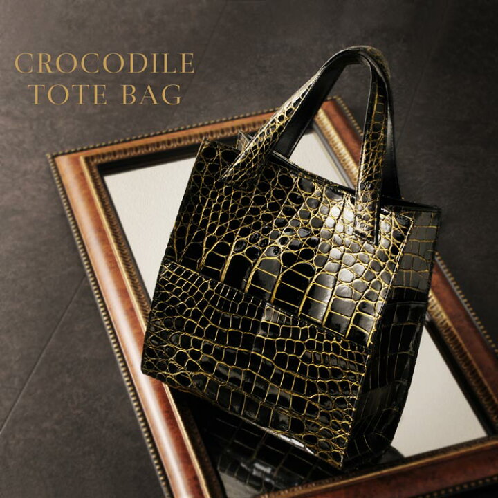 楽天市場】日本製 クロコダイル トートバッグ シャイニング 目地染め  