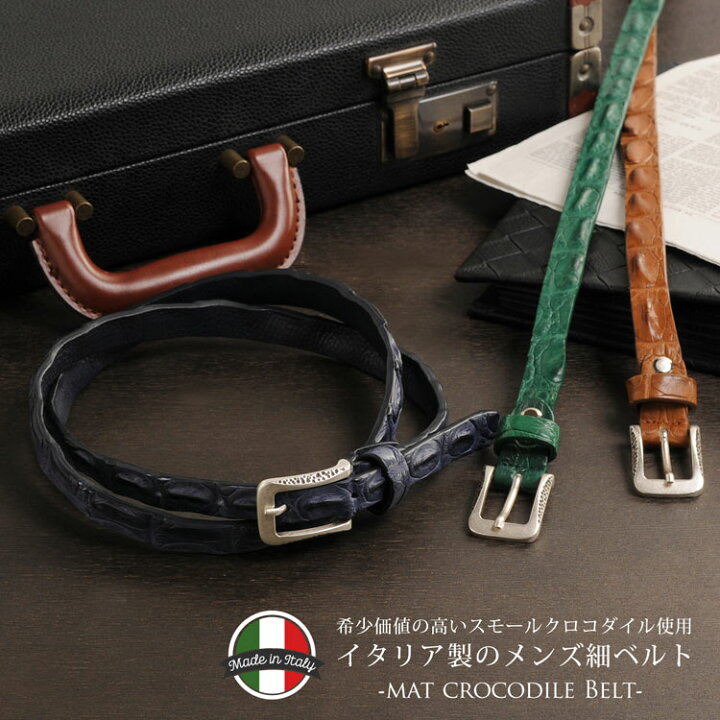 イタリア製クロコダイルmen