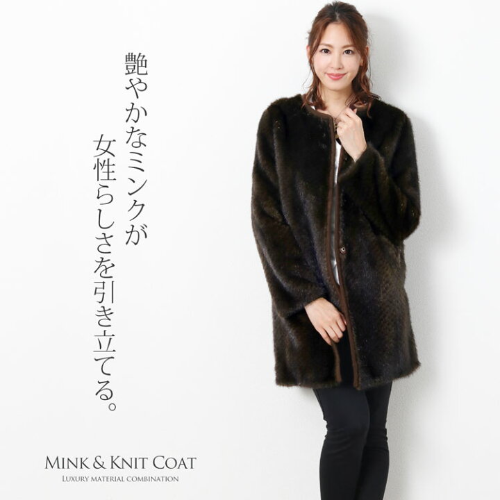 楽天市場】ミンク コート アンゴラ混 ニット ノーカラー パンチング  