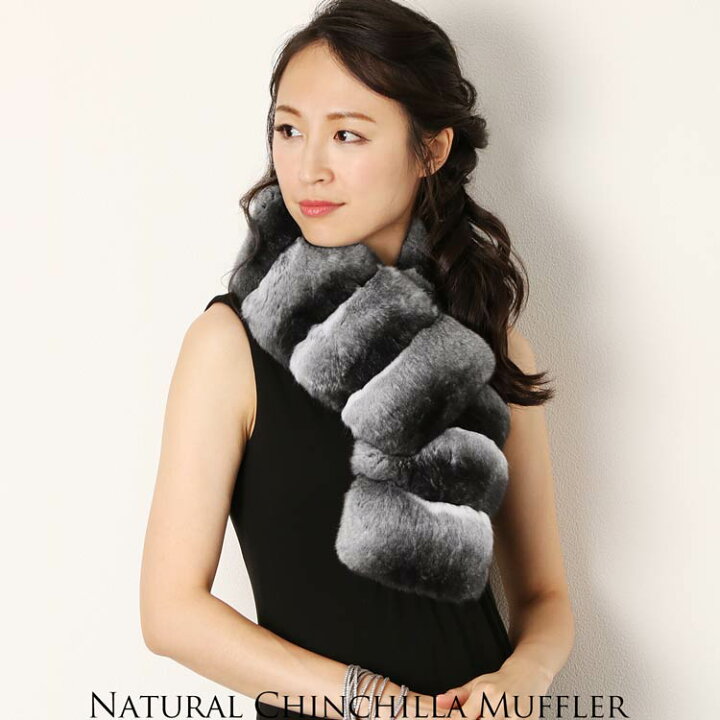 楽天市場】【19%OFFクーポン!】ナチュラル チンチラ マフラー  