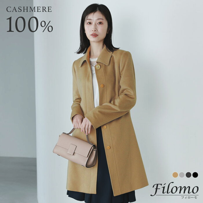 クーポンで10 Off カシミヤ コート 100 ステンカラーコート レディース 冬 カシミヤコート ステンカラー カシミヤ100 Filomo ブランド 上品 冠婚葬祭 フォーマル アウター ギフト チョコレート 付きラッピング対応可 0001r の商品詳細 日本の通販