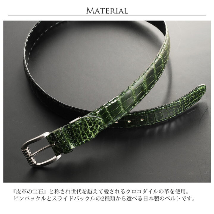 楽天市場】日本製 ブランド クロコダイル ベルト メンズ シャイニング  