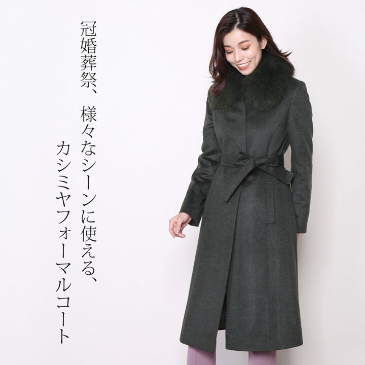 楽天市場】カシミヤ コート レディース 100％ ロングコート フォックス  