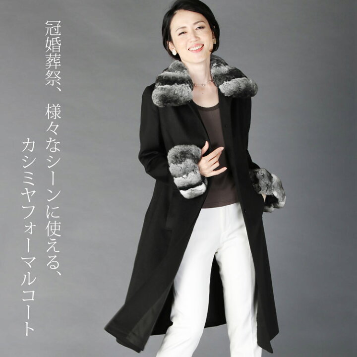 楽天市場】カシミヤコート レディース 100％ ロング丈 チンチラ ファー 