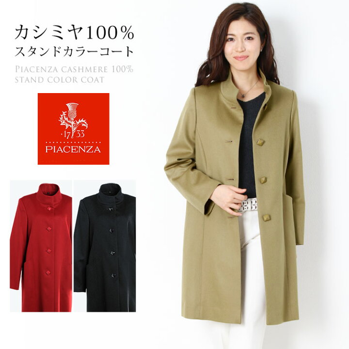 楽天市場】日本製 PIACENZA/ピアチェンツァ カシミヤ100％ スタンド 