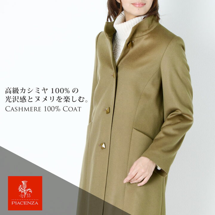 楽天市場】【クーポン有!!】日本製 PIACENZA/ピアチェンツァ カシミヤ 