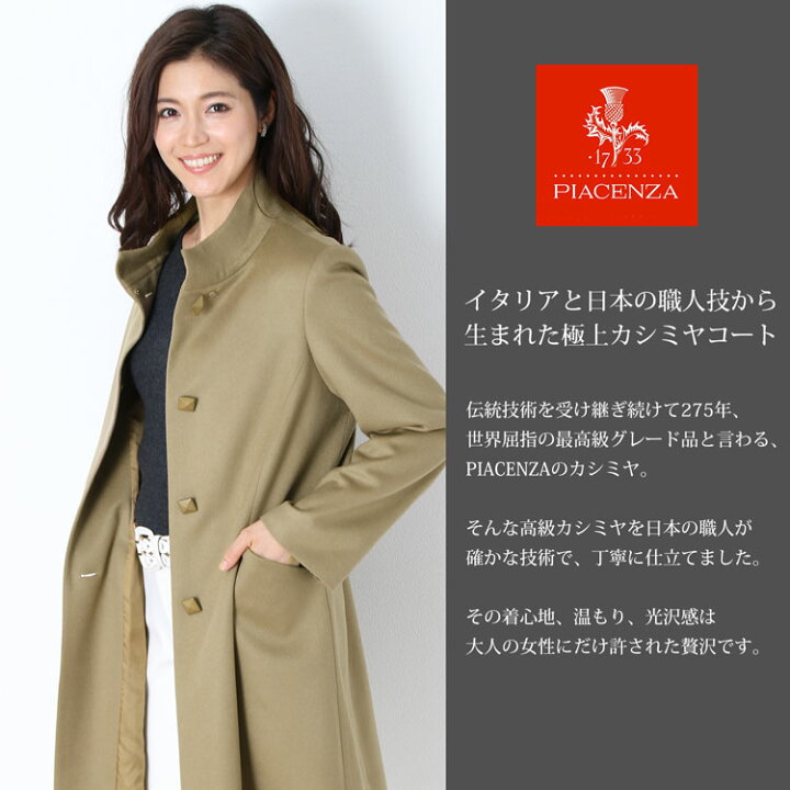 楽天市場】日本製 PIACENZA/ピアチェンツァ カシミヤ100％ スタンド 