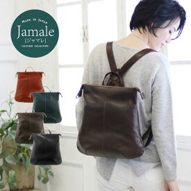 【最大10％OFF!】 リュック レディース 日本製 本革 大人 Jamale 牛革 リュックサック レザー ブランド オレンジブラウン/ダークブラウン/ネイビー/ブラック 通学 通勤 女性 実用的 ギフト プレゼント 4FB (07000256r)