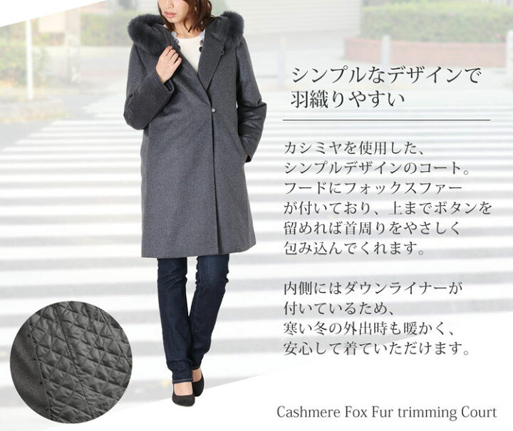 楽天市場】【セール＆クーポン】カシミヤ 100% FOX トリム コート 