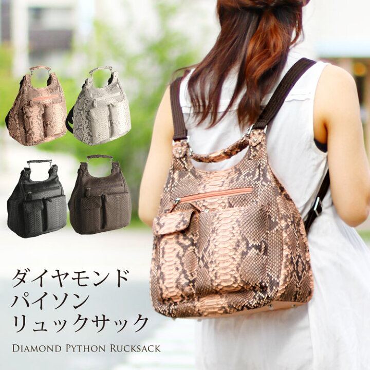 楽天市場 Off 2時間限定クーポン リュック レディース ダイヤモンド パイソン 牛革 軽量 2way バックパック 手持ち 本革 ヘビ革 ハンドル 付き ナチュラル ピンク ダークブラウン ブラック ギフト 母 蛇革 蛇柄 パイソン柄 プレゼント ギフト 敬老の日 5f 7198r