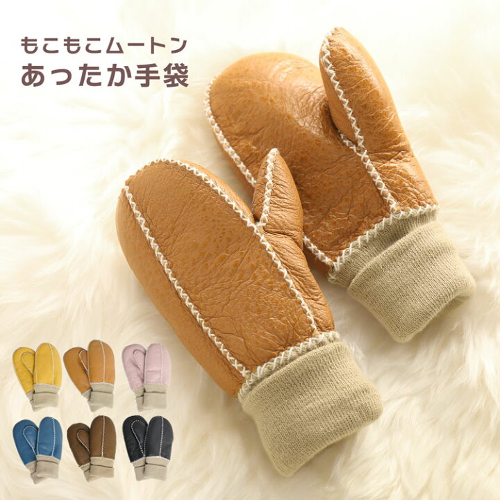 楽天市場】【40%OFFクーポン!】キッズ 手袋 ムートン ダブルフェイス 
