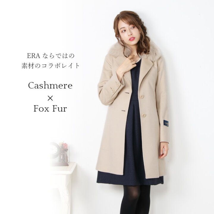楽天市場】ERA/エラ カシミヤ 100％ コート フォックス 襟 コート 着丈  