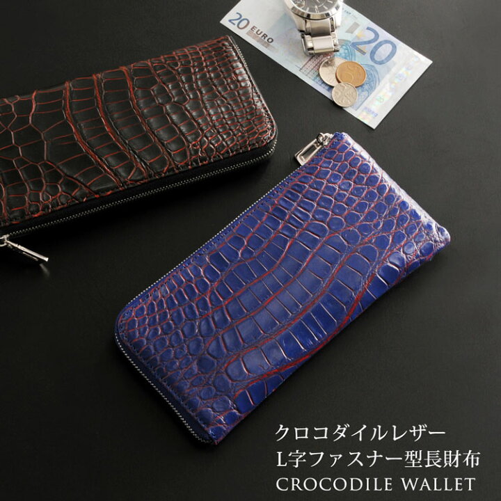 楽天市場】【スーパーSALE】クロコダイル 長財布 L字 ファスナー 小銭 