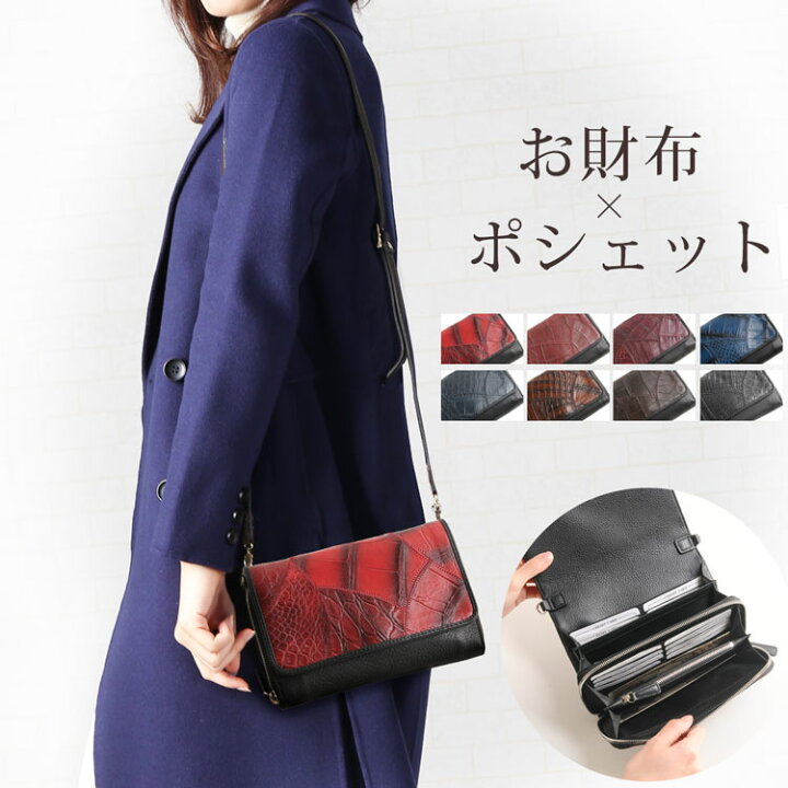 楽天市場 お財布バッグ 2way クロコダイル ステッチワーク 革 牛革 ポシェット レディース ショルダーバッグ 小さめ お財布ポシェット レッド ネイビー ブラウン ブラック グレー プレゼント ギフ ギフト 4fa 敬老の日 r 三京商会 Sankyo Shokai