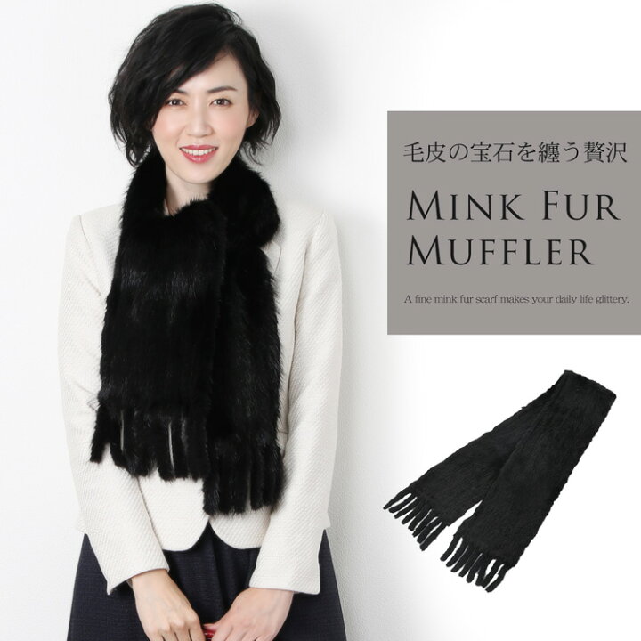 楽天市場】【19%OFFクーポン!】ミンク ファー マフラー 編込み  