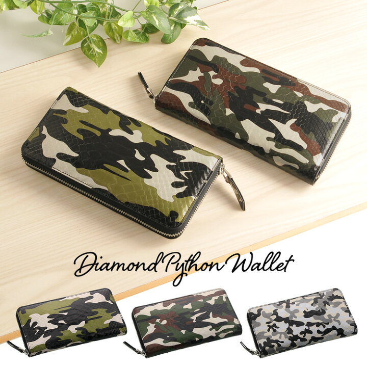 楽天市場】ダイヤモンド パイソン 迷彩 長財布 レディース ラウンド  
