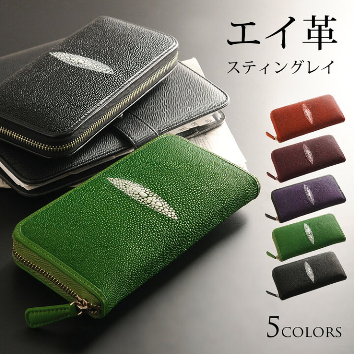 楽天市場 スティングレイ ラウンドファスナー 長財布 メンズ 財布 本革 革 レッド ボルドー パープル ライムグリーン ブラック 誕生日 父 プレゼント ギフト 普段使い ギフト 4fa Mens 1r 三京商会 Sankyo Shokai
