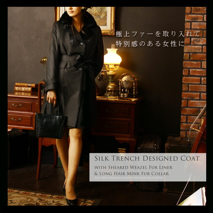 楽天市場】シルク トレンチ コート ミンクトリミング シェアード  