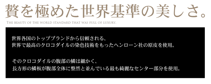 楽天市場】ヘンローン社製原皮使用 クロコダイル ハンドバッグ