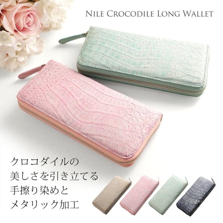 楽天市場】【5%オフクーポン】ナイル クロコダイル 長財布 ラウンド 