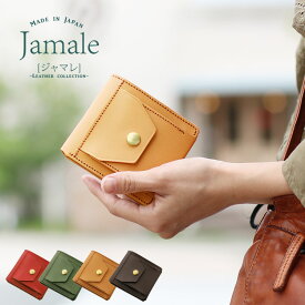 ミニ財布 レディース 二つ折り ヌメ革 Jamale ジャマレ 日本製 二つ折り財布 折財布 牛革 レザー 本革 コンパクト財布 ミディアム 小さい財布 シンプル 春財布 母の日 実用的 ギフト プレゼント 4FC (07000347r)