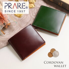 【5％OFFクーポン】【名入れ 可能】日本製 二つ折り 財布 コードバン 小銭入れ 付き プレリー レディース PRAIRIE ブランド 希少 レザー 本革 二つ折り財布 折り財布 メンズ財布 卒業 記念品 実用的 ギフト プレゼント 4FA (09000115r)