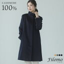 【5％オフクーポン】コート カシミヤ 100% レディース スタンドカラー Filomo ブランド 比翼仕立て 秋 冬 春 カシミヤコート きれいめ キャメル ライトグレー ネイビー ブラック 9号 11号 13号 冠婚葬祭 卒業式 入学式 母 ギフト プレゼント 6F (02000261r)
