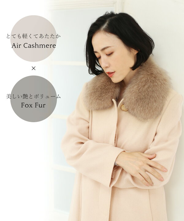 楽天市場】日本製 エアー カシミヤ 100％ ロング コート フォックス  