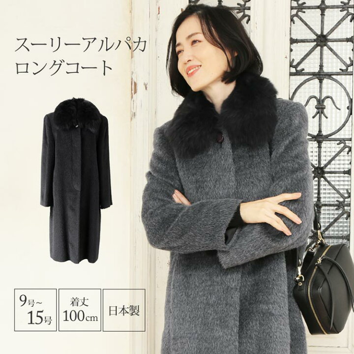 楽天市場】【2000円OFFクーポン】日本製 スーリー アルパカ コート 