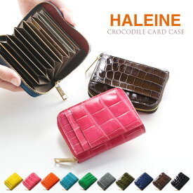 【2h限定20%OFF!】HALEINE クロコダイル カードケース 本革 レディース じゃばら 蛇腹 アコーディオン 大容量 カード入れ 本革 ラウンドファスナー ゴールド 金具 キャッシュレス 全17色 ミニ財布 実用的 ギフト プレゼント 4FA (06001368r)