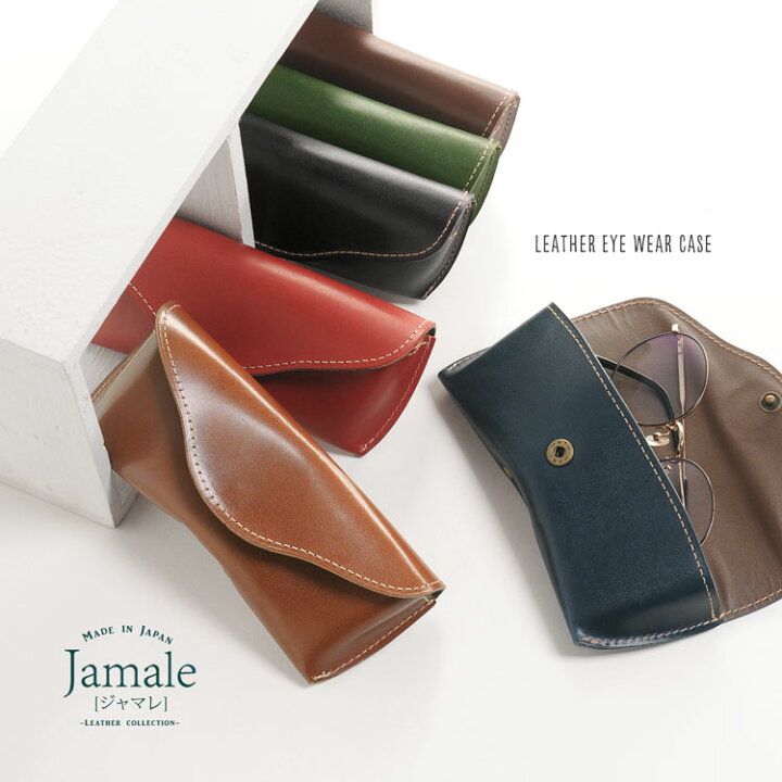楽天市場 Jamale メガネケース 栃木レザー 日本製 全6色 本革 めがね 眼鏡 革 名入れ 可能 カッコイイ シンプル ネーム 卒業 記念品 老眼鏡 サングラス プレゼント 贈り物 ギフト Mens 1r 三京商会 Sankyo Shokai