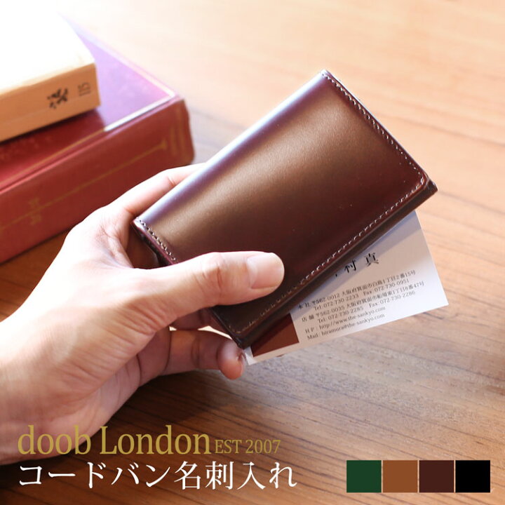 楽天市場 Doob London ブランド コードバン メンズ 名刺入れ 本革 カード ケース 一枚革 グリーン ブラウン ブラック 名入れ 可能 薄型 笹マチ 名刺ケース 父 1万円以下 ギフト 4fc Mens 1r 三京商会 Sankyo Shokai