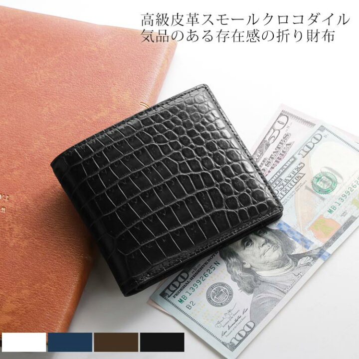 楽天市場】スモール クロコダイル 二つ 折り財布 メンズ マット 加工 