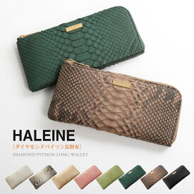 【10%OFFクーポン】 まだ間に合う 母の日 長財布 レディース L字ファスナー ダイヤモンドパイソン HALEINE ブランド 本革 薄い 大人可愛い レザー 蛇革 パイソン柄 スリム 女性 小銭入れあり 使いやすい 春財布 金運 実用的 ギフト プレゼント 4FA (06001369r)