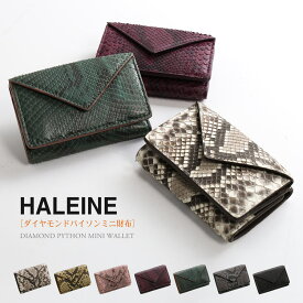 【2h限定20%OFF!】レディース ミニ財布 ブランド HALEINE 本革 ダイヤモンドパイソン 三つ折り 手のひらサイズ 小さい財布 キャッシュレス 小型 コンパクト 極小財布 三つ折り財布 蛇革 金運 実用的 ギフト プレゼント 4FA (06001413r)