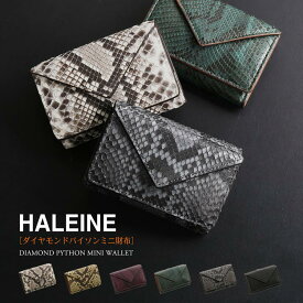 【2h限定20%OFF!】ミニ財布 メンズ ブランド HALEINE 本革 ダイヤモンドパイソン 三つ折り 手のひらサイズ 小銭入れ付き 小さい財布 キャッシュレス 小型 極小財布 アレンヌ プレゼント ギフト 父の日 父の日ギフト 実用的 金運 (06001413-mens-1r)