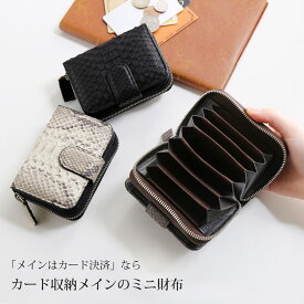 ダイヤモンド パイソン ミニ財布 レディース 小さい 使いやすい キャッシュレス 本革 コンパクト財布 キャッシュレス カードがたくさん入る 小さい財布 花以外 金運 実用的 ギフト プレゼント 4FA (06001475r)