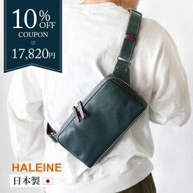 【10％オフクーポン】ボディバッグ メンズ 横型 本革 牛革 日本製 アレンヌ 男性 ファニーパック プレゼント HALEINE ブランド 父 ギフト 斜めがけバッグ 斜めがけ 四角 シンプル カジュアル 肩掛け 4FB (07000362-mens-1r)