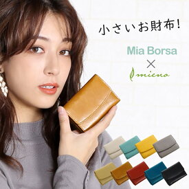 ミニ財布 本革 三つ折り財布 レディース Mia Borsa 牛革 小さい財布 ボックス型 小銭入れ【名入れ 可能】 【ネコポスで送料無料】ブランド ミアボルサ コンパクト財布 ミニ財布 女性 学生 卒業 記念品 花以外 母の日 ギフト プレゼント 4FC (07000363r)