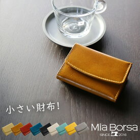 【10%OFFクーポン】ミニ財布 本革 三つ折り財布 メンズ Mia Borsa 牛革 小さい財布 ボックス型 小銭入れ【名入れ 可能】 【ネコポスで送料無料】 ミアボルサ ホワイトデー ギフト コンパクト財布 普段使い 卒業 記念品 プレゼント 父の日 4FC (07000363-mens-1r)